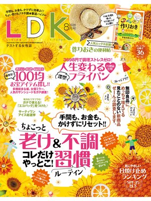cover image of LDK (エル・ディー・ケー): 2020年8月号